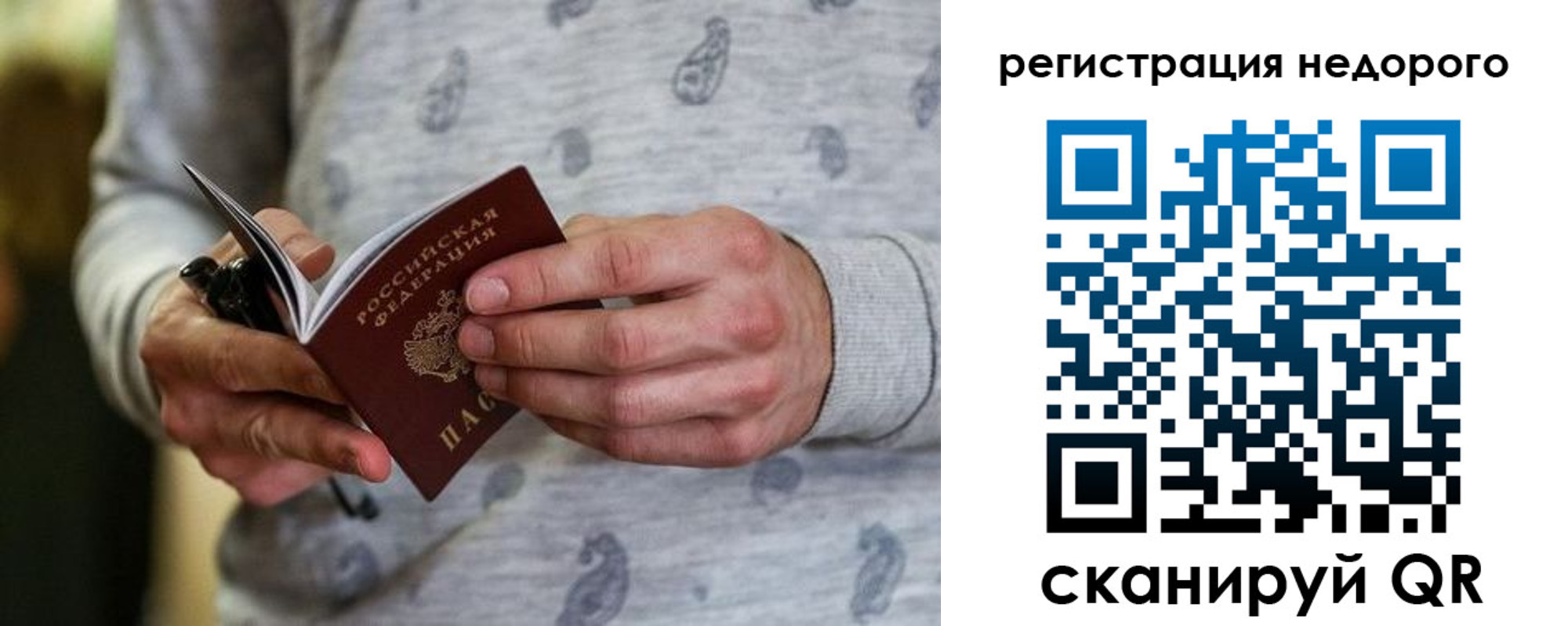 прописка паспорт в Собинке