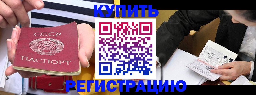 купить прописку в Собинке
